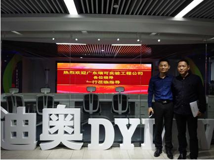 瑞可公司与广东迪奥技术公司洽谈节能合作