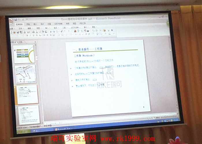 瑞可公司12月12日办公软件技能培训